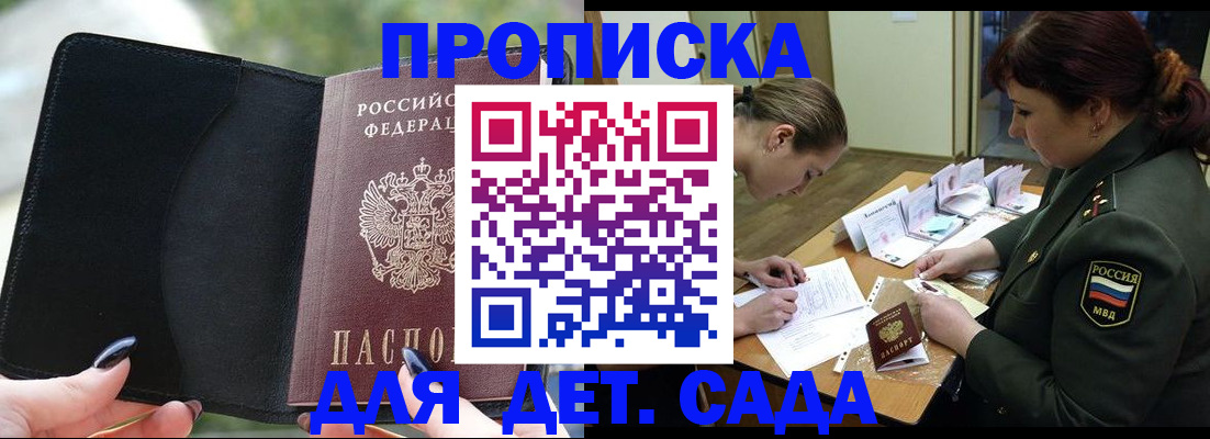прописка ребенка в Сергиевом Посаде
