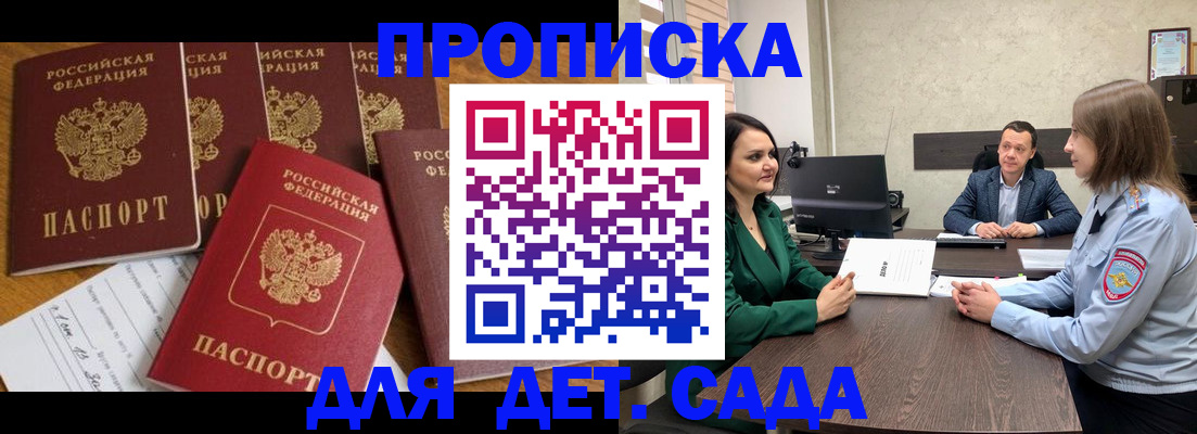 временная регистрация для школы в Сергиевом Посаде